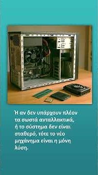 FiXPC – Πότε αξίζει να αλλάξεις τον υπολογιστή σου;