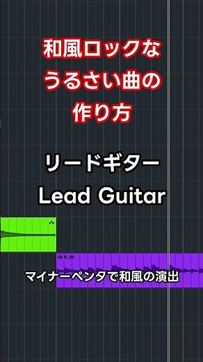 和風ロックな電波ソングの作り方 #オリジナル曲