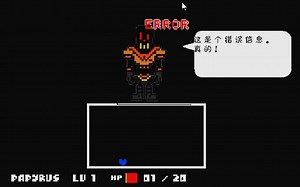 如果你故意让Papyrus伤害自己,竟会触发隐藏Error对话【彩蛋】[原版]；-）