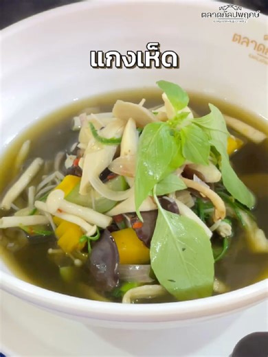 สายเห็ดต้องมาลอง! 🍄🔥 เห็ดย่างซอสเทอริยากิหอมตั้งแต่ยังไม่พ้นกระทะ 🤤 เมนูเริ่มต้นแค่ 60 บาท แอดเครื่องเคียงเพิ่ม 15 บาทคือฟิน x2 ฟรีน้ำจิ้มซีฟู้ด มายองเนสอีกนะ บอกเลยว่าหยุดกินไม่ได้! 📍 พิกัดล็อค A1-183 ใครเป็นเห็ด Lover รีบไปตำเลยยย . โทร 099-889-8889 Line OA : @klpmarket #ตลาดกัลปพฤกษ์ #ตลาดสด #ตลาดของกิน #market #KanlapaphruekMarket