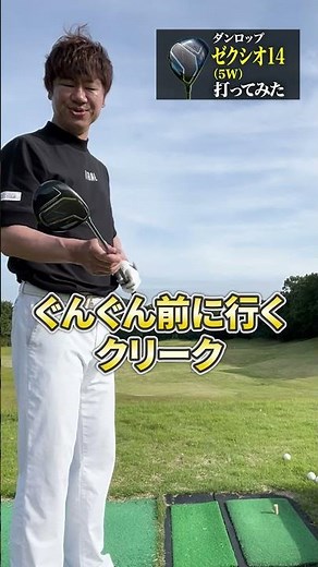 [DUNLOP] Testing the XXIO 14 #GolfTesting #5Wood #Review