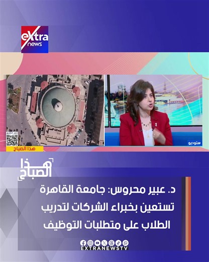 جامعة القاهرة تستعين بخبراء الشركات لتدريب الطلاب على متطلبات التوظيف