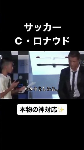 【クリスティアーノ・ロナウド】日本の少年のインタビューに神対応 #モチベーション動画