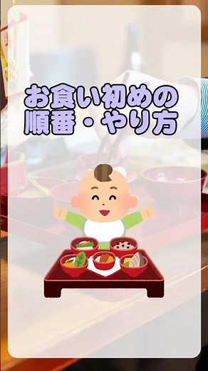 お食い初めの順番、やり方#お食い初め #百日祝い #お宮参り #赤ちゃんのいる生活 #赤ちゃんのいる暮らし