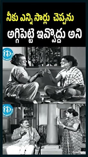 నీకు ఎన్ని సార్లు చెప్పను అగ్గిపెట్టె ఇవ్వొద్దు అని 😂 | సూర్యకాంతం - రేలంగి కామెడీ సీన్