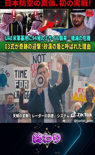 【衝撃】「94発中78発迎撃」UAEを救った日本防空…03式が中東戦争の流れを変えた瞬間 終わり