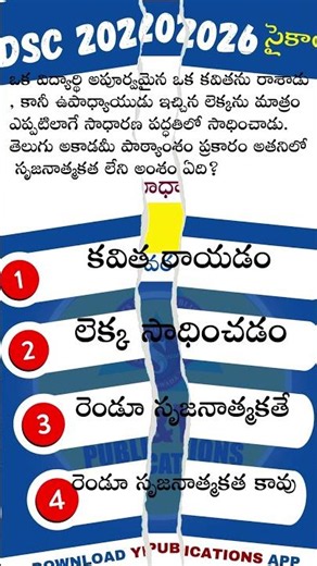 #సైకాలజీ ప్రశ్నకి సమాధానం చెప్పండి ? @239 #tetdsc2026 #yespublications