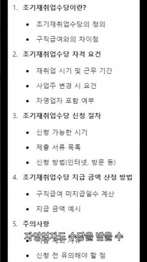 실업급여 조기재취업수당 지급 조건 금액 산정 방법 미지급일수#조기재취업수당 #실업급여 #구직급여 #지급조건 #지급액 #청구가능시기