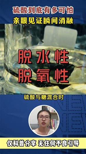 硫酸到底有多可怕？親眼見證一個雞腿放進去，3秒出來只剩骨頭 #科普 #生活科普 #正能量