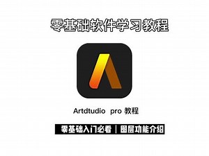 artstudio pro基础教程｜图层功能与介绍#artstudiopro #插画 #artstudiopro @抖音小助手