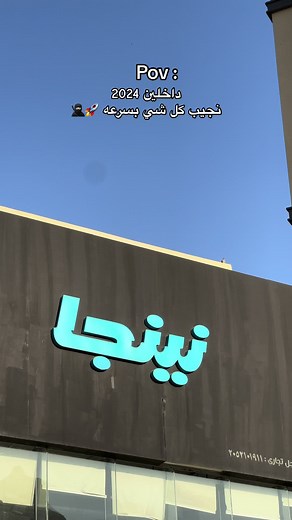 Ninja App KSA 2024 - Fast and Efficient Service 🚀🥷🏻