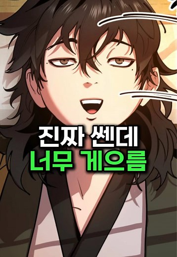 싸이코패스 in 무림: 위대한 무인의 진실
