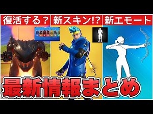 ninjaの新スキンが来る！？新エモート販売&ロボット復活についても話します！！【最新情報】【ninja】【新スキン】【エモート】【解説】【まとめ】【考察】【リーク情報】【フォトナ】【シーズン5】