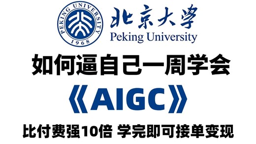 【全99集】2026年B站最详细最用心的AIGC零基础到精通教程，一步步跟着来，7天搞定AIGC！存下吧，草履虫也能学会！！