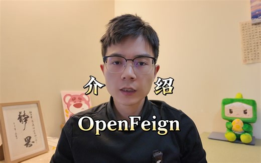 Spring Cloud OpenFeign是什么？给面试官介绍下