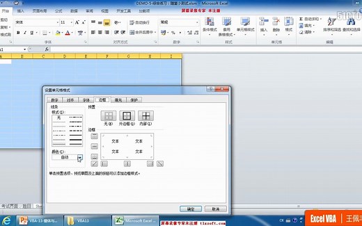 14.14VBA视频教程13：窗体与控件