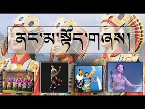 ནང་མ་སྟོད་གཞས། | Nangma Toeshey Collection 2022 | Tibetan Classical Song Collection
