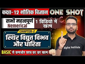 Class 12 Physics Chapter 2 Numerical | स्थिर वैद्युत विभव तथा धारिता Numerical One Shot | Up Board