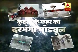 Atanki Kudrat Ka Darbhanga Module: Watch how nature is causing chaos on earth | ABP Live