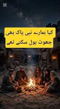 Nabi Pak ne aaj se 1400 sal pahle vah Raj bataen Jo aaj ki science mein sabit ho hai#youtubeshorts