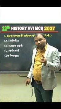 Class 12 History Chapter 1 Objective 2027 | ईंटें मनके तथा अस्थियाँ | Bihar Board 12th History MCQ