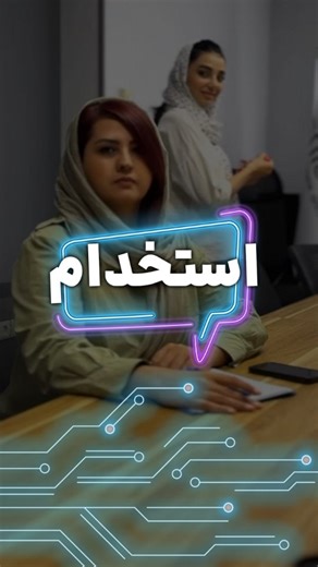 ‎فدک رایان بزرگ ترین تیم امنیت سایبری سازمانی‎ on Instagram‎: "استخدام ما تو فدک رایان دنبال هم‌تیمی‌های تازه‌ایم! 🎯 فرصت‌های جذابمون: 🔹 کارشناس پشتیبانی فنی Kaspersky )برای عاشقای یادگیری و حل چالش (🔧 🔹 کارشناس فروش (برای ارتباط‌گیرای حرفه‌ای 🤝) 🔹 برنامه‌نویس (Front-End React / Back-e-End .NET 💻) 🔹 طراح UI/UX) خلاق و با سلیقه (🎨 📍 تهران – سه‌راه طالقانی 📅 تمام‌وقت و حضوری 💌 رزومه‌تو بفرست به: job@fadak.co 📌 لطفا در ایمیل یا عنوان ایمیل، عنوان شغلی مد نظر خودت رو قید کن. ⚡️ اگه دنبا