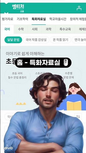 초등학교 교과서 컴퓨터에 다운로드 받는 방법 #엠티처 #sh #쇼츠 #교과서 #다운로드 #초등학교교과서 #특수교과서 #기본교육과정 #공동교육과정 #미래엔 #미래엔교과서 #특수교사