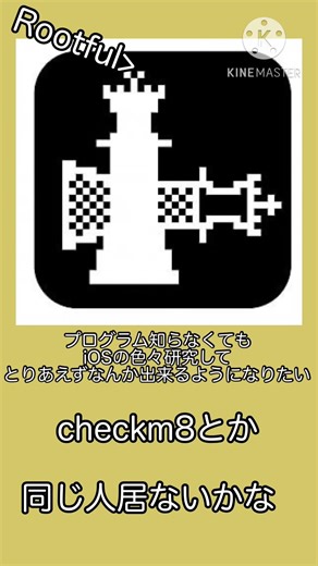 C勉強したい #shorts #checkra1n #ios #jailbreak