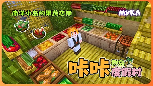 【美食度假岛#05】🐠在南洋岛屿上开一家果蔬🥙店铺 成为合格的🍄农场主吧~