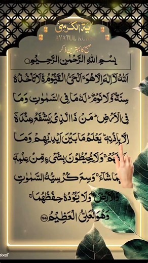 Ayat-ul-Kursi | Protection & Blessings | Powerful Quran Recitation