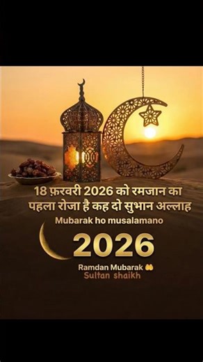 Ramzan Ka Chand 🌙🤲 | Ramadan 2026 Moon Sighting Special #ramjan #ramadanmubarak #islamic #vfxshorts