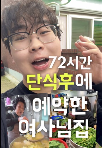 대구 쌈밥 맛집: 72시간 단식 후 여사님 쌈밥집