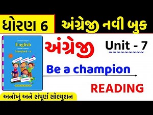 Dhoran 6 angreji unit 7/std 6 english unit 7/sem 2/Be a champion/Reading
