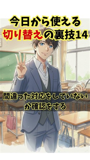 子供が気持ちの切り替えをする裏技を特別支援学校の教員が解説14 #子育て #教育 #特別支援 #切り替え #子どもの発達 #教員 #保護者 #子育てに関して #教育協働