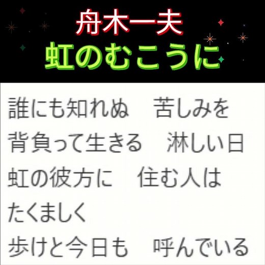 Kazuo Funaki "Beyond the Rainbow (Lyrics)" 👉 #舟木一夫