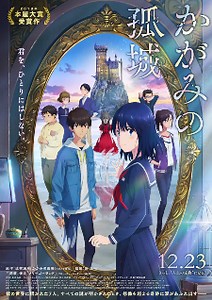 Anime Movie 'Kagami no Kojou' Reveals Additional Cast, First Trailer