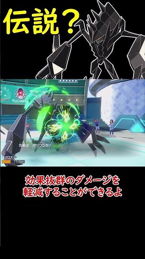 This guy is also legendary, Necrozma