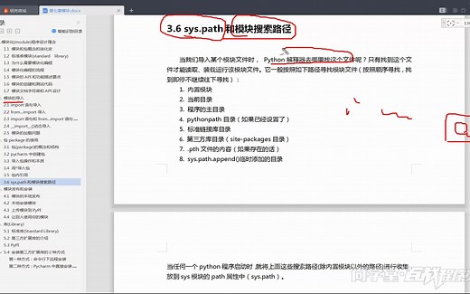 Python 模块 7_sys.path和模块搜索路径详解