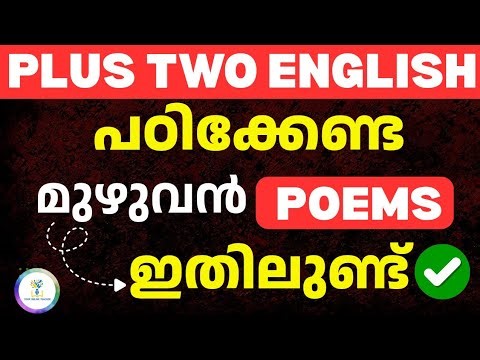 ഒറ്റ വീഡിയോയിൽ 💪Plus Two English All Poems Summary🔥 |in One Video💯 | Full Revision | Score A+ 2026