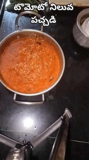 సంవత్సరం పాటు నిల్వ ఉండే టమాటా పచ్చడి #shorts #trending #yt shorts