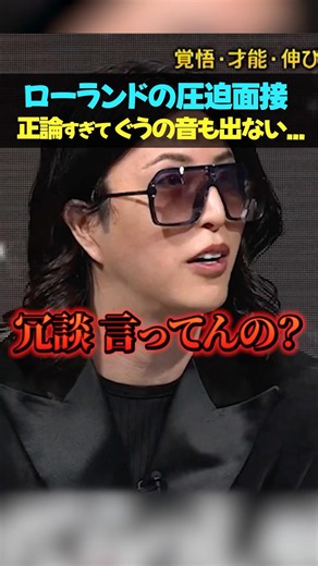 【ガチ説教】ローランドの逆鱗に触れてしまった...「そんな奴がどうやってホストになるの？」 #ホストコール