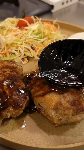 ジューシーハンバーグ ⁡#簡単レシピ #ハンバーグ定食 #びっくりドンキー #ふわふわハンバーグ #ジューシーハンバーグ