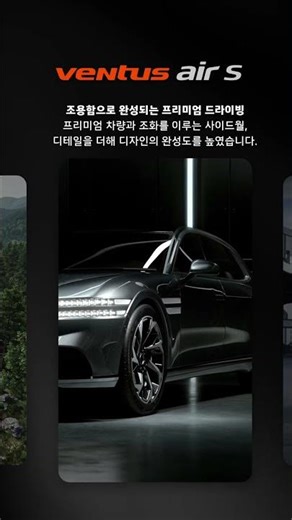 Ventus | 품격있는 드라이빙의 시작, Ventus air S | 한국타이어