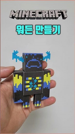papercraft warden minecarft origami