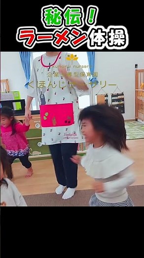 【体操・ダンス/秘伝ラーメン体操】 #shorts #体操 ＃保育園 #幼稚園 #幼児体操 #運動会 #発表会 #踊ってみた #ダンス #あきらちゃん #ジャンプくん