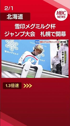[Ski Jumping] Megmilk Snow Brand Cup Ski Jumping Competition #Shorts #Hokkaido #News