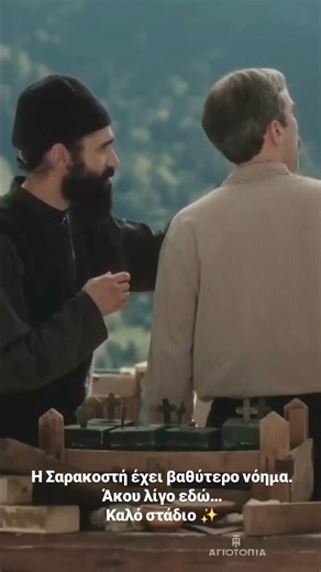 Η Σαρακοστή έχε βαθύτερο νόημα.