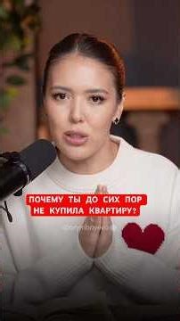 КАК КУПИТЬ КВАРТИРУ В 2026 году? #силасознания #силамысли #квантовыепрактики