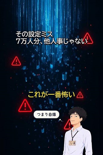 佐川急便で約7万人分の情報漏えいか｜復旧作業の設定ミスが招いた構造/国内ITニュース