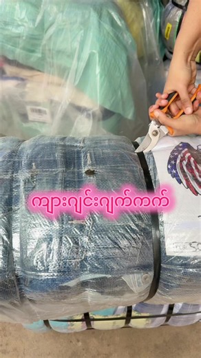 ပါကင်လိုချင်ပါက 09402547080 Viber ဖုန်းမှာ မေးပေးပါရှင့်#Adress-ပြင်ဦးလွင် ၁၂လမ်းပေါ် ချယ်ရီလမ်း နဲ့ မန်းလေး-လားရှိူးလမ်းကြား ဦးကိုလေး ဆန်စက်ဘေး စွယ်စုံကျောင်းရှေ့ပါ 🥰 ### CCS vintage collection ## Trift fashion ## ## ## Pyin Oo Lwin ## Phone no-09 980 527 131